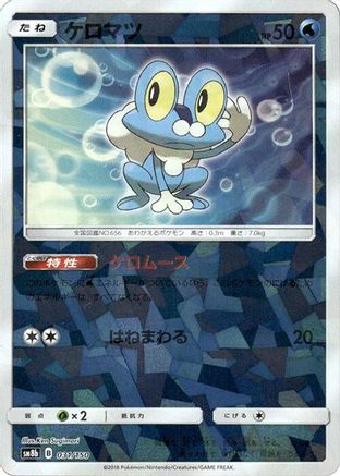 Froakie - 031/150 (Mirror Holofoil) (031/150) - SM8b GX Ultra Shiny