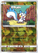 Pachirisu (Mirror Holofoil) (035/150) - SM8b GX Ultra Shiny