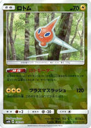 Rotom (Mirror Holofoil) (036/150) - SM8b GX Ultra Shiny