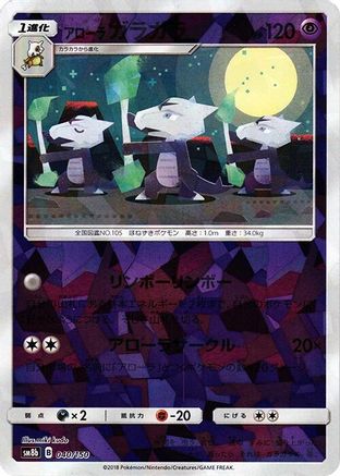 Alolan Marowak (Mirror Holofoil) (040/150) - SM8b GX Ultra Shiny