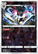 Malamar - 043/150 (Mirror Holofoil) (043/150) - SM8b GX Ultra Shiny