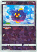 Cosmog (Mirror Holofoil) (045/150) - SM8b GX Ultra Shiny