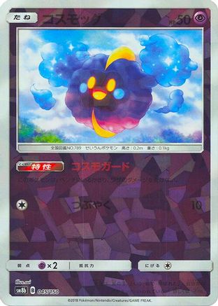 Cosmog (Mirror Holofoil) (045/150) - SM8b GX Ultra Shiny