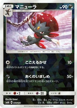 Weavile (Mirror Holofoil) (066/150) - SM8b GX Ultra Shiny