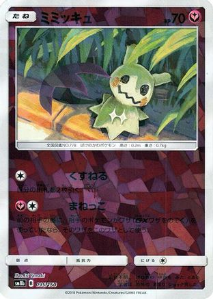 Mimikyu (Mirror Holofoil) (095/150) - SM8b GX Ultra Shiny
