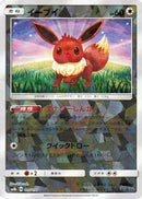 Eevee - 105/150 (Mirror Holofoil) (105/150) - SM8b GX Ultra Shiny