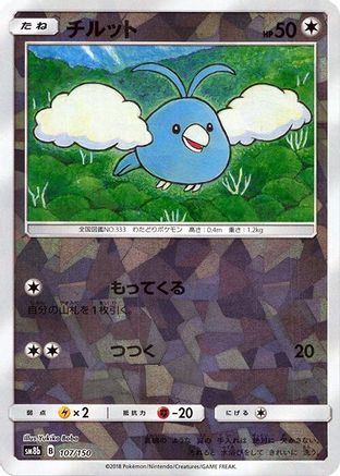 Swablu - 107/150 (Mirror Holofoil) (107/150) - SM8b GX Ultra Shiny