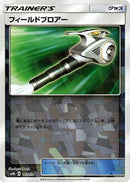 Field Blower (Mirror Holofoil) (117/150) - SM8b GX Ultra Shiny