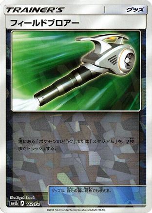 Field Blower (Mirror Holofoil) (117/150) - SM8b GX Ultra Shiny