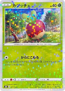 Applin (Mirror Holofoil) (012/184) - S8b VMAX Climax