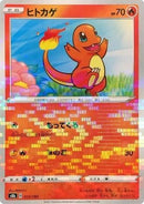 Charmander (Mirror Holofoil) (015/184) - S8b VMAX Climax