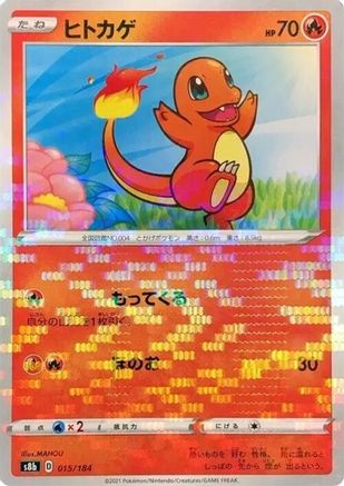 Charmander (Mirror Holofoil) (015/184) - S8b VMAX Climax