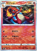 Charmeleon (Mirror Holofoil) (016/184) - S8b VMAX Climax