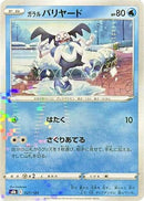 Galarian Mr. Mime (Mirror Holofoil) (027/184) - S8b VMAX Climax
