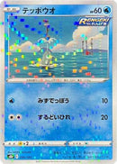 Remoraid (Mirror Holofoil) (030/184) - S8b VMAX Climax