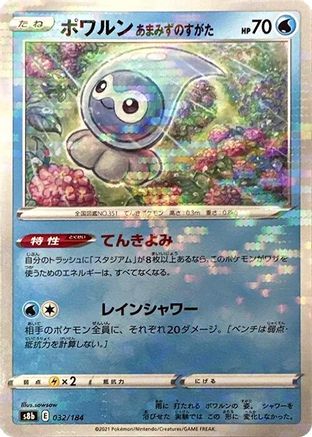Castform Rainy Form (Mirror Holofoil) (032/184) - S8b VMAX Climax