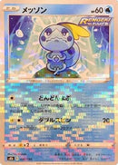 Sobble (Mirror Holofoil) (036/184) - S8b VMAX Climax