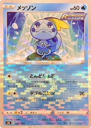 Sobble (Mirror Holofoil) (036/184) - S8b VMAX Climax
