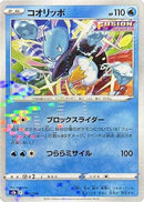 Eiscue (Mirror Holofoil) (041/184) - S8b VMAX Climax