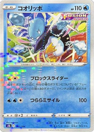 Eiscue (Mirror Holofoil) (041/184) - S8b VMAX Climax