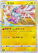 Flaaffy - 052/184 (Mirror Holofoil) (052/184) - S8b VMAX Climax