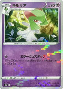 Kirlia (Mirror Holofoil) (062/184) - S8b VMAX Climax