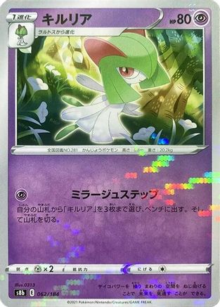 Kirlia (Mirror Holofoil) (062/184) - S8b VMAX Climax