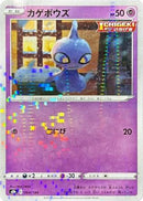 Shuppet (Mirror Holofoil) (064/184) - S8b VMAX Climax