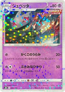 Banette - 065/184 (Mirror Holofoil) (065/184) - S8b VMAX Climax