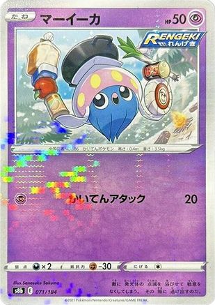 Inkay (Mirror Holofoil) (071/184) - S8b VMAX Climax