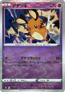 Dedenne - 073/184 (Mirror Holofoil) (073/184) - S8b VMAX Climax