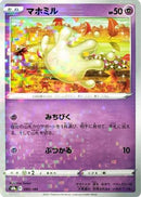 Milcery (Mirror Holofoil) (080/184) - S8b VMAX Climax