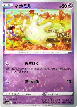 Milcery (Mirror Holofoil) (080/184) - S8b VMAX Climax