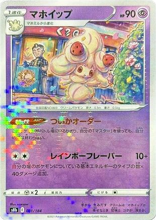 Alcremie - 081/184 (Mirror Holofoil) (081/184) - S8b VMAX Climax