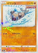 Rockruff - 086/184 (Mirror Holofoil) (086/184) - S8b VMAX Climax