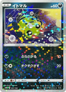 Spinarak - 097/184 (Mirror Holofoil) (097/184) - S8b VMAX Climax