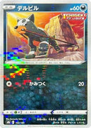 Houndour (Mirror Holofoil) (102/184) - S8b VMAX Climax