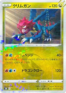 Druddigon - 121/184 (Mirror Holofoil) (121/184) - S8b VMAX Climax