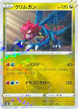 Druddigon - 121/184 (Mirror Holofoil) (121/184) - S8b VMAX Climax