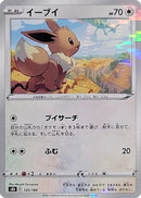 Eevee - 125/184 (Mirror Holofoil) (125/184) - S8b VMAX Climax