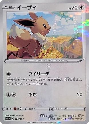 Eevee - 125/184 (Mirror Holofoil) (125/184) - S8b VMAX Climax
