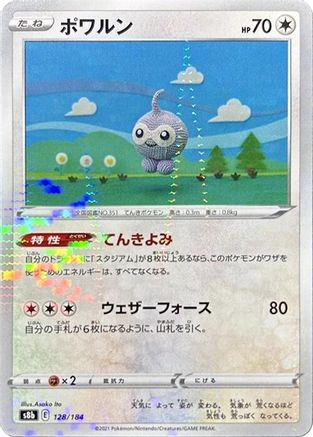 Castform - 128/184 (Mirror Holofoil) (128/184) - S8b VMAX Climax