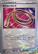 Escape Rope (Mirror Holofoil) (130/184) - S8b VMAX Climax