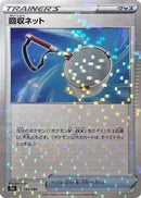 Scoop Up Net - 133/184 (Mirror Holofoil) (133/184) - S8b VMAX Climax