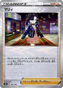 Marnie (Mirror Holofoil) (160/184) - S8b VMAX Climax