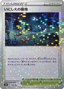 Old Cemetery (Mirror Holofoil) (168/184) - S8b VMAX Climax