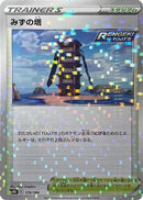 Tower of Waters (Mirror Holofoil) (170/184) - S8b VMAX Climax
