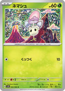 Morelull (002/064) - SV7a Paradise Dragona