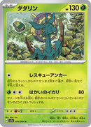 Dhelmise (004/064) - SV7a Paradise Dragona