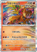 Gouging Fire (009/064) - SV7a Paradise Dragona